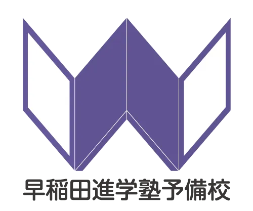 早稲田進学塾予備校岡崎校